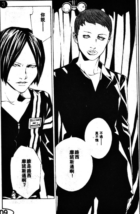 多重人格侦探 第11卷 第167页