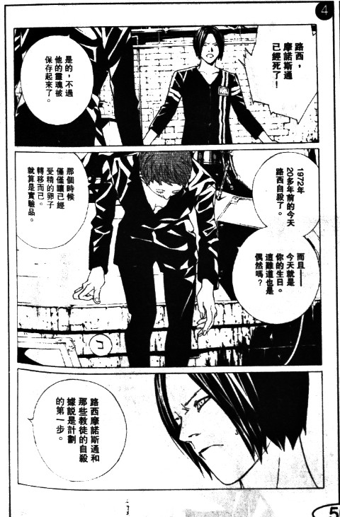 多重人格侦探 第11卷 第168页