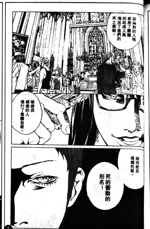 多重人格侦探 第11卷 第169页