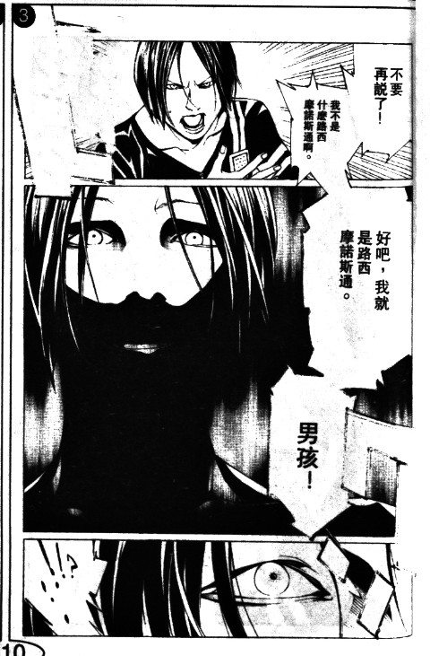 多重人格侦探 第11卷 第171页