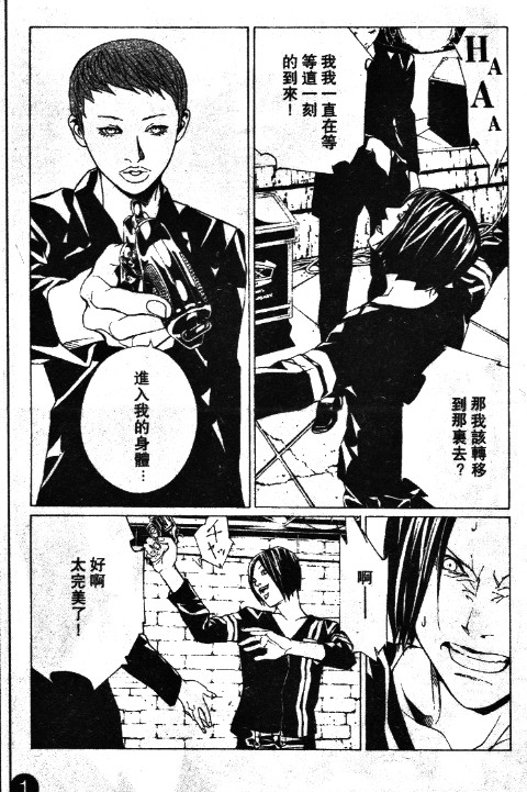 多重人格侦探 第11卷 第173页