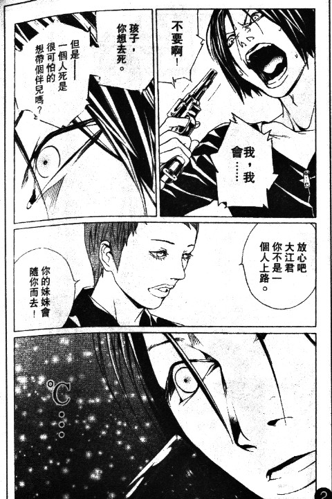 多重人格侦探 第11卷 第174页