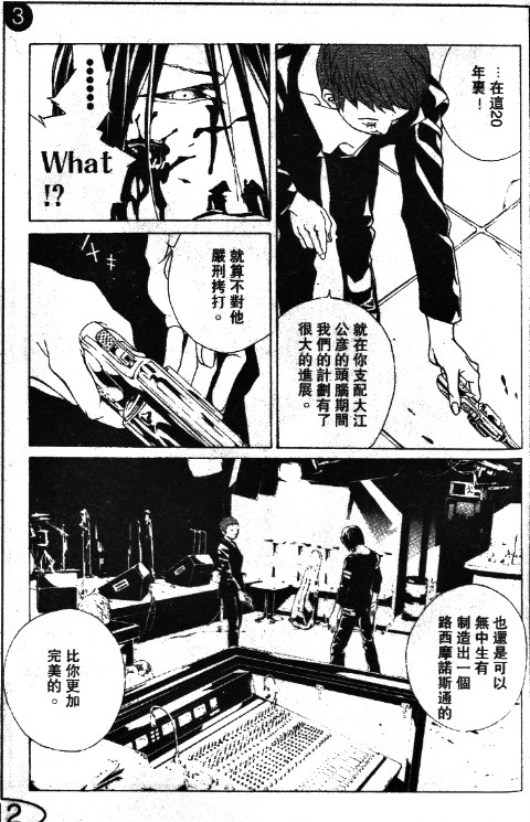 多重人格侦探 第11卷 第179页