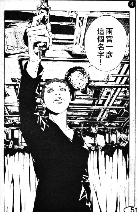 多重人格侦探 第11卷 第180页