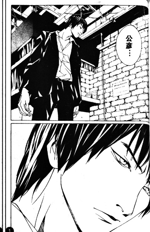 多重人格侦探 第11卷 第185页