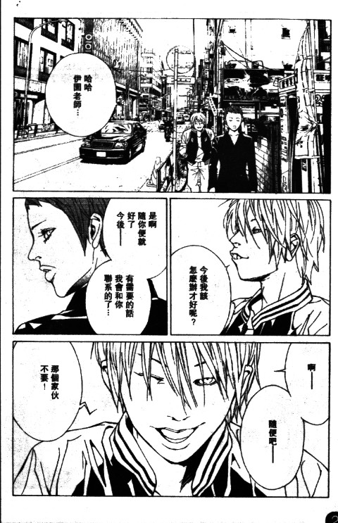 多重人格侦探 第11卷 第186页