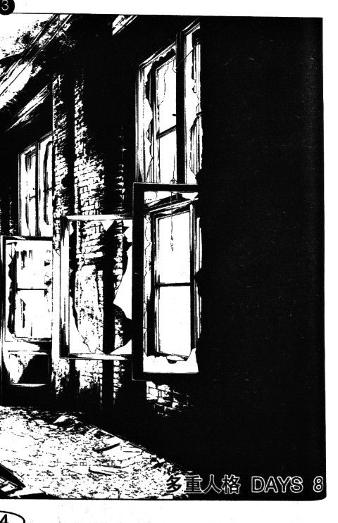 多重人格侦探 第11卷 第187页