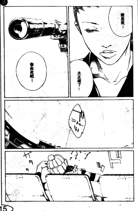 多重人格侦探 第11卷 第191页