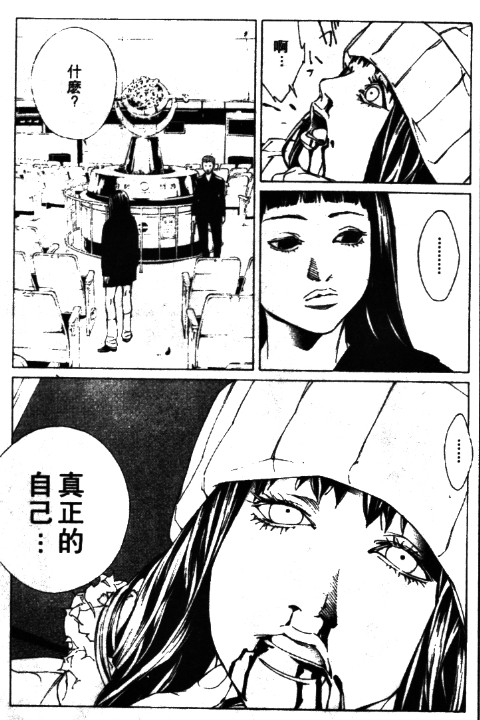 多重人格侦探 第11卷 第194页