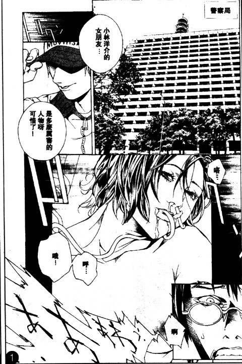 多重人格侦探 第11卷 第197页