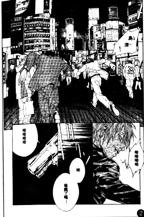 多重人格侦探 第11卷 第198页