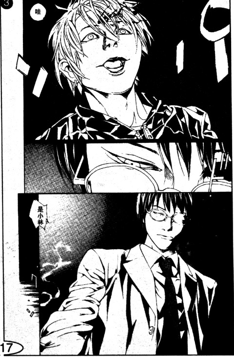 多重人格侦探 第11卷 第199页