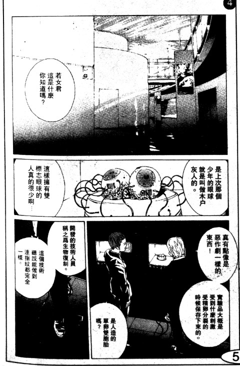 多重人格侦探 第11卷 第200页