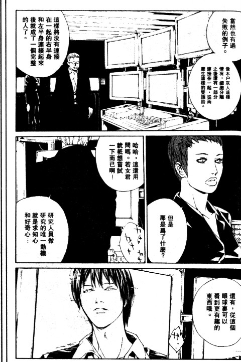 多重人格侦探 第11卷 第201页