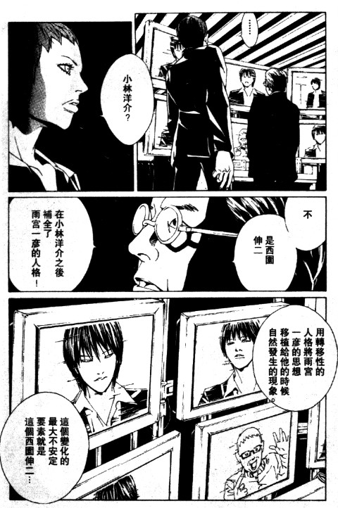 多重人格侦探 第11卷 第202页