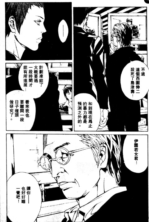 多重人格侦探 第11卷 第203页