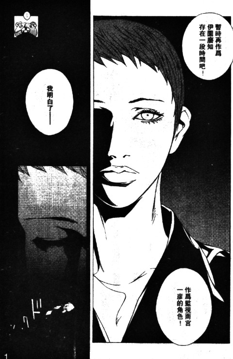 多重人格侦探 第11卷 第204页