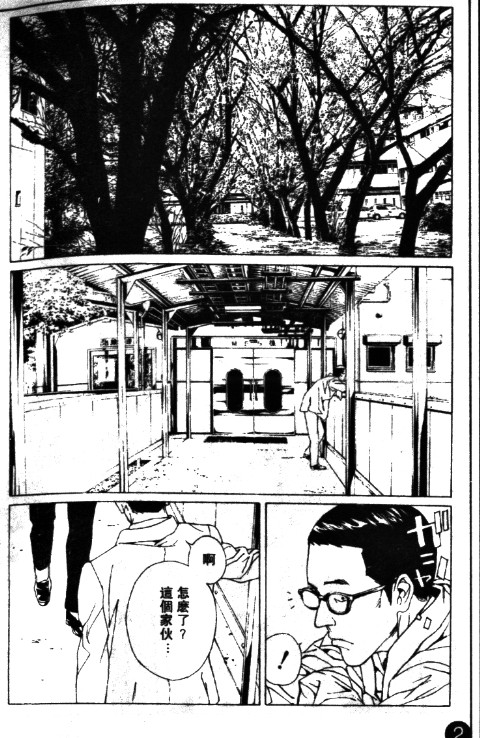 多重人格侦探 第11卷 第205页