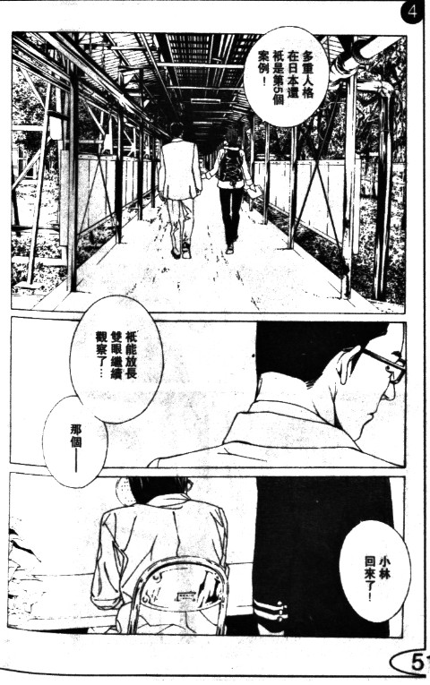 多重人格侦探 第11卷 第207页