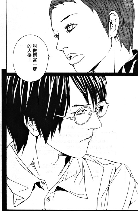 多重人格侦探 第11卷 第208页