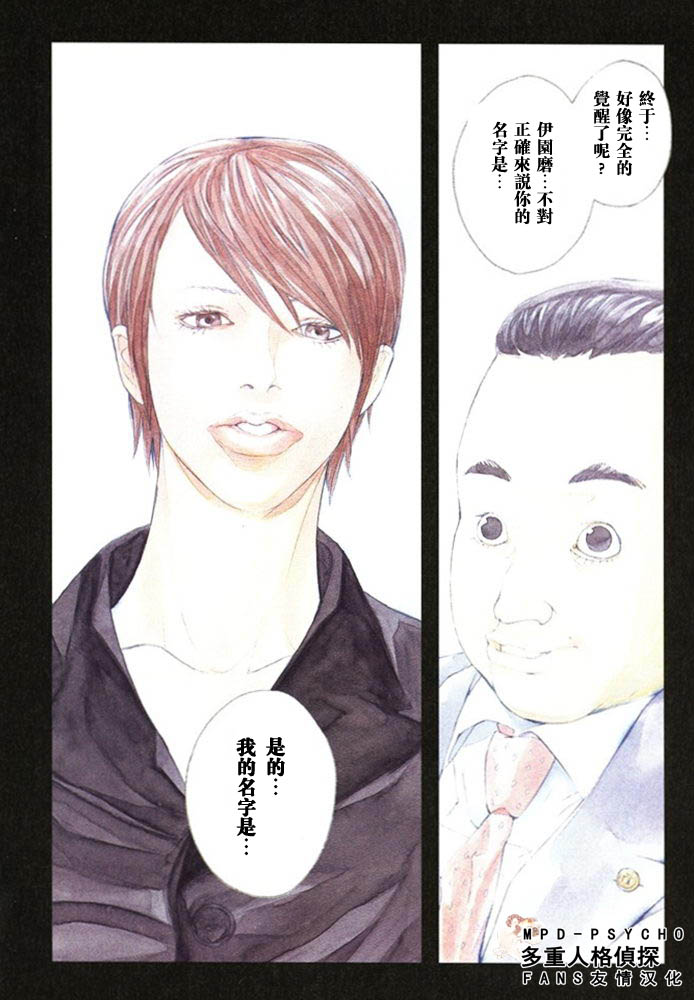 多重人格侦探 第12卷 第3页