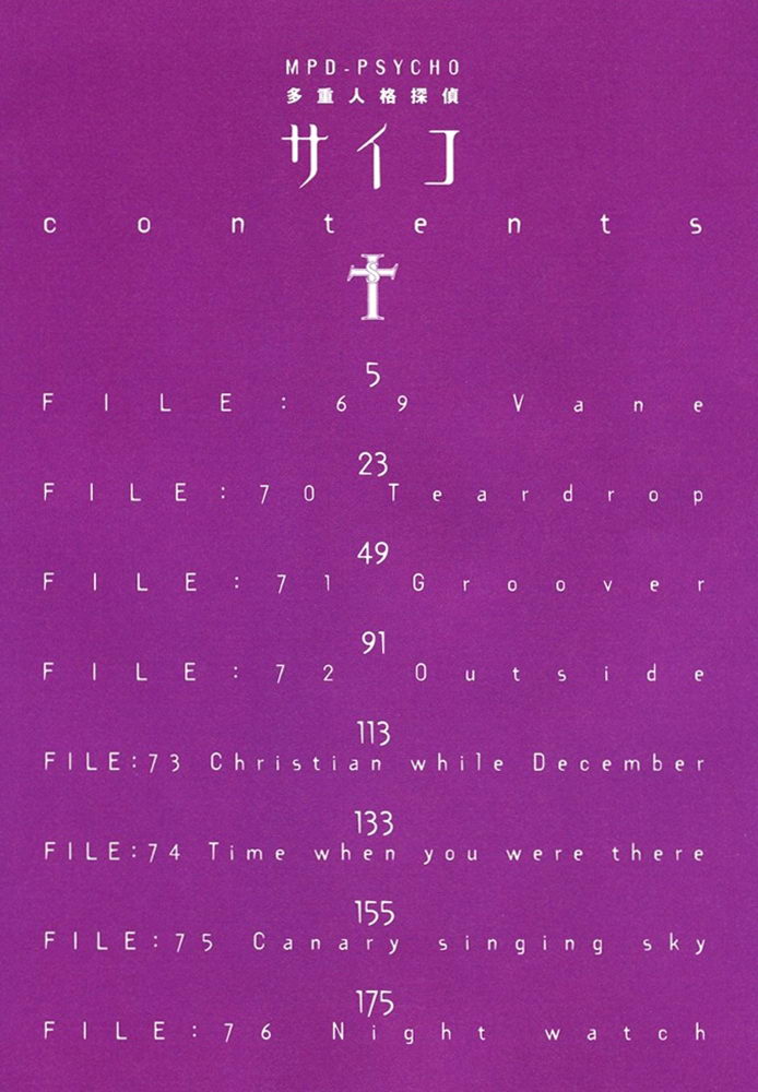 多重人格侦探 第12卷 第6页