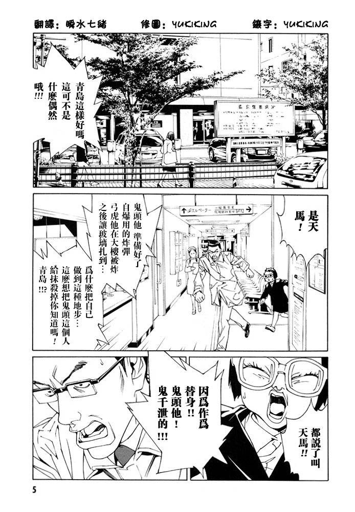 多重人格侦探 第12卷 第7页