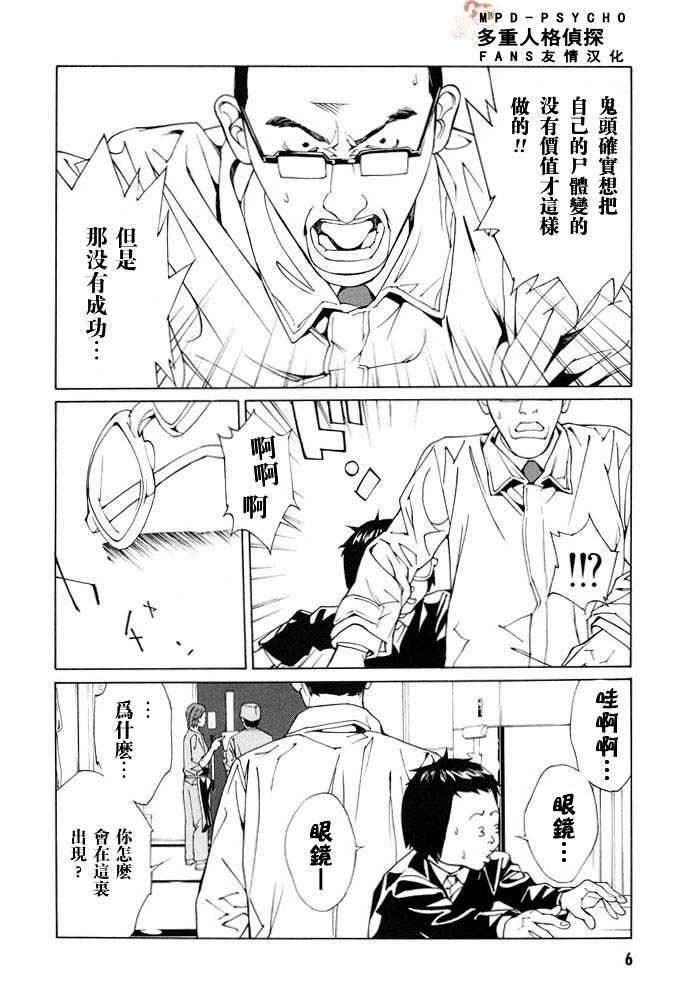 多重人格侦探 第12卷 第8页