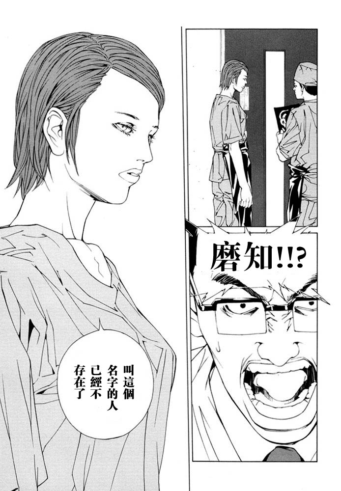 多重人格侦探 第12卷 第9页