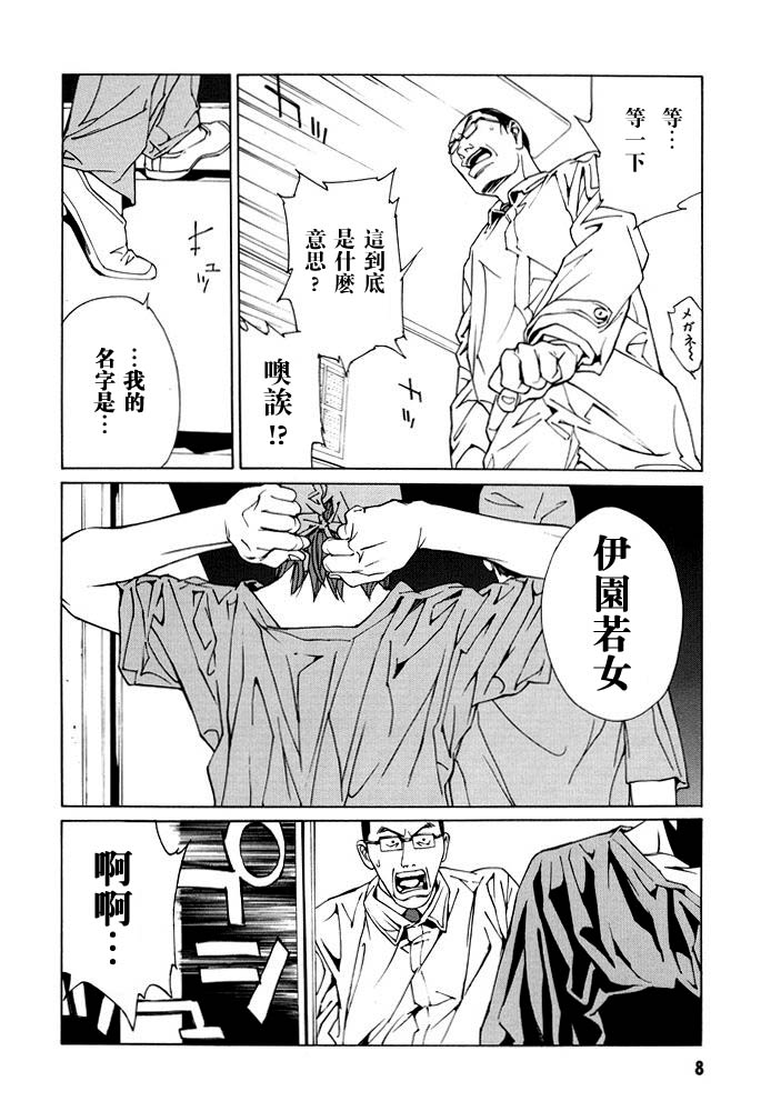 多重人格侦探 第12卷 第10页