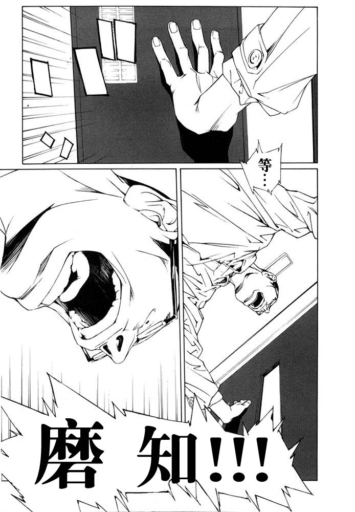 多重人格侦探 第12卷 第11页