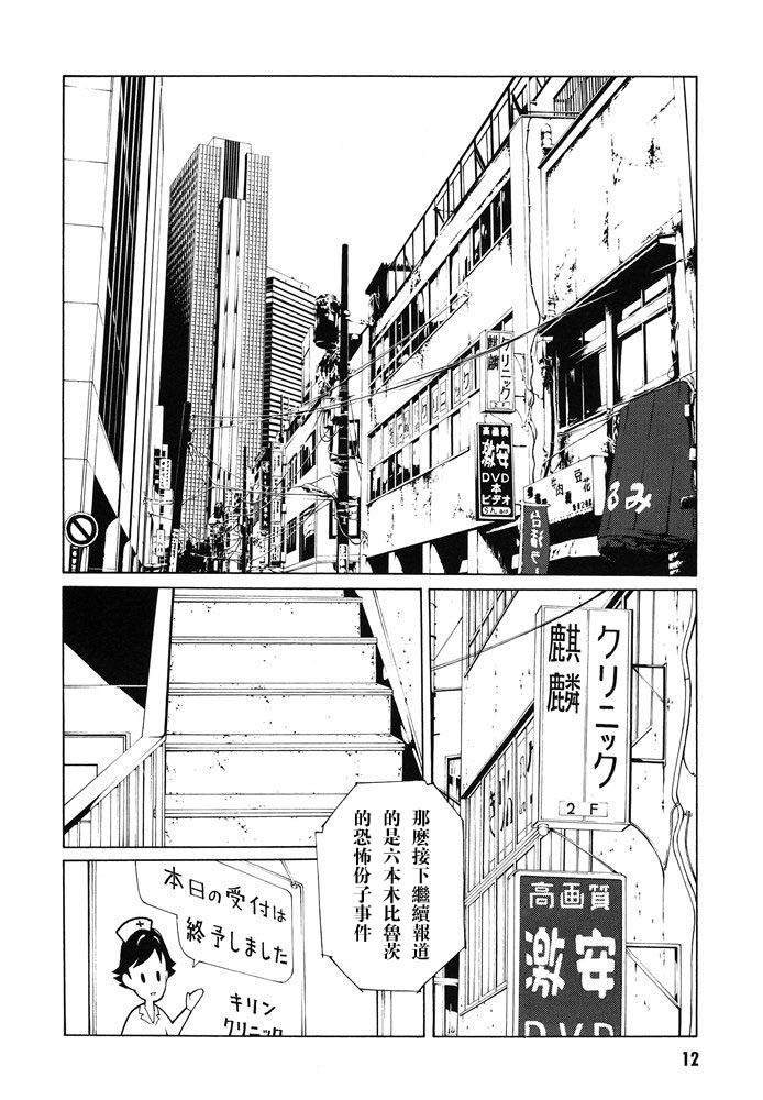 多重人格侦探 第12卷 第14页