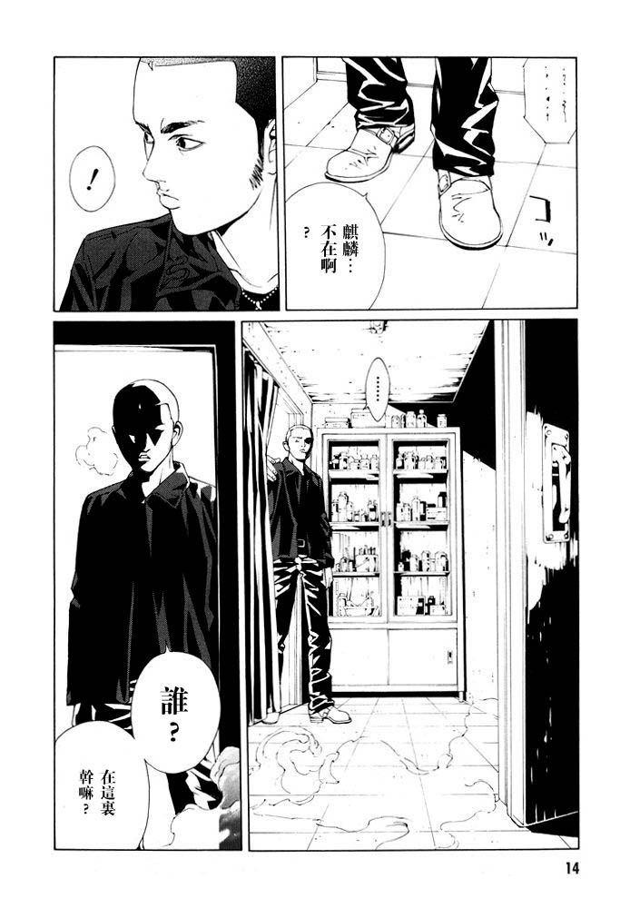 多重人格侦探 第12卷 第16页