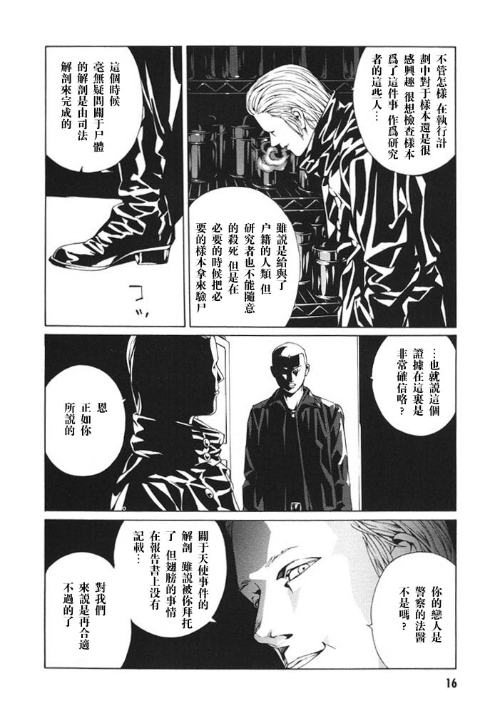 多重人格侦探 第12卷 第18页