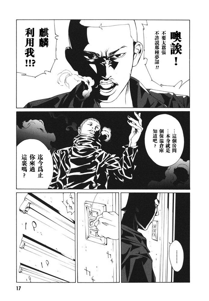 多重人格侦探 第12卷 第19页