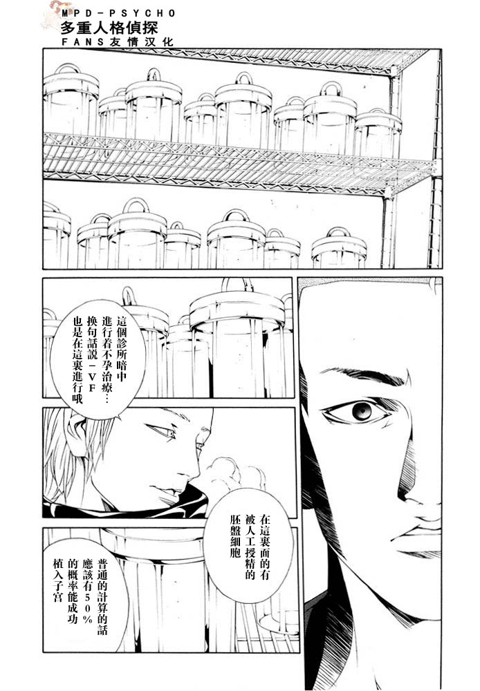 多重人格侦探 第12卷 第20页