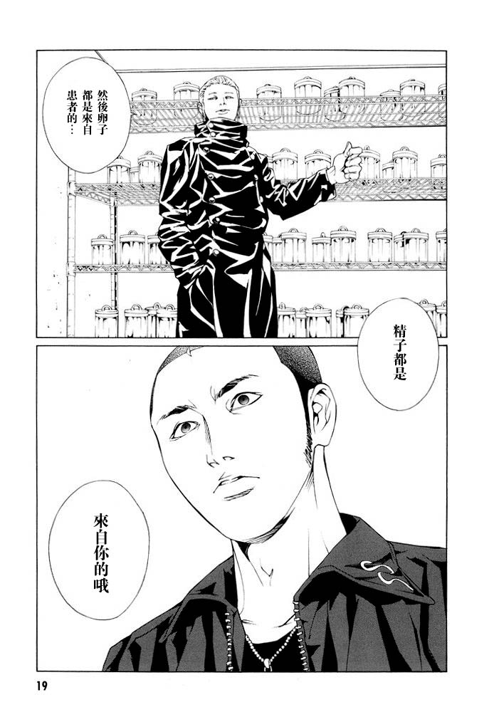 多重人格侦探 第12卷 第21页