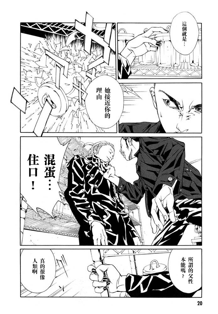 多重人格侦探 第12卷 第22页