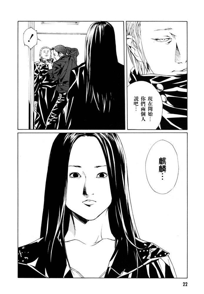 多重人格侦探 第12卷 第24页