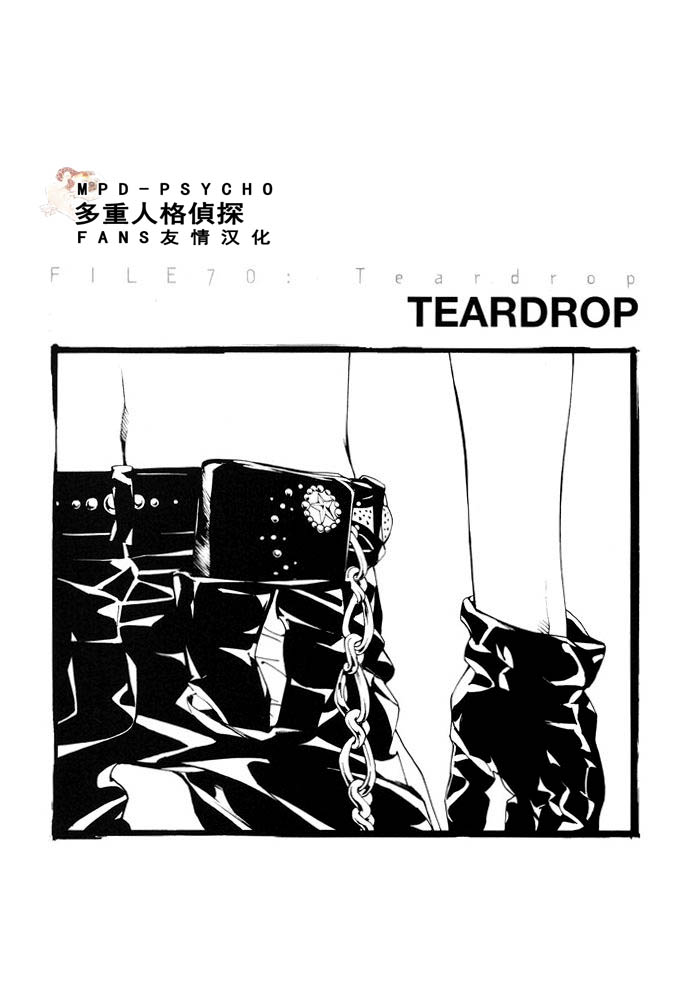 多重人格侦探 第12卷 第25页