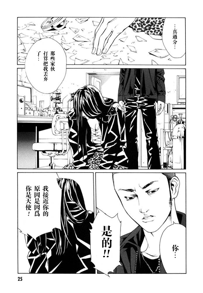 多重人格侦探 第12卷 第27页