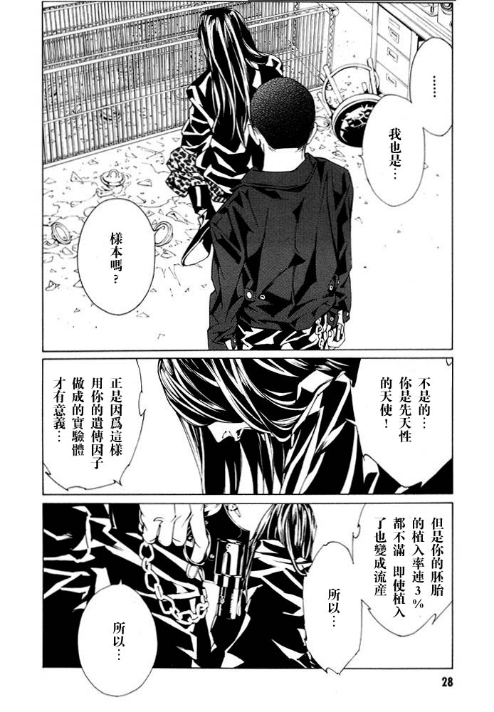 多重人格侦探 第12卷 第30页