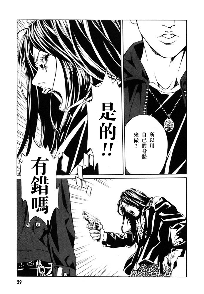 多重人格侦探 第12卷 第31页