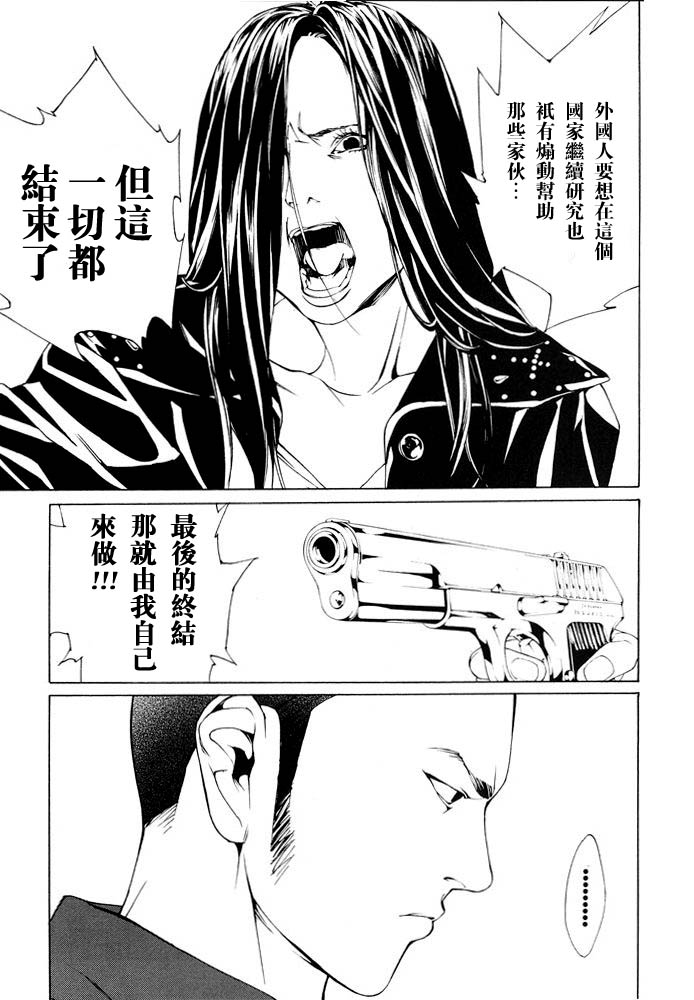 多重人格侦探 第12卷 第32页