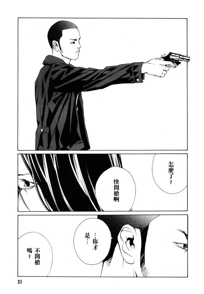 多重人格侦探 第12卷 第33页