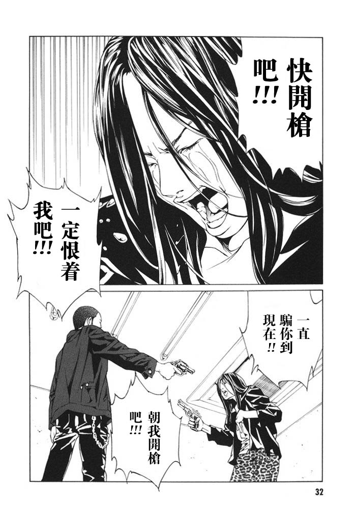 多重人格侦探 第12卷 第34页