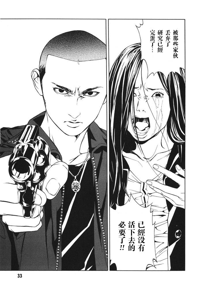 多重人格侦探 第12卷 第35页