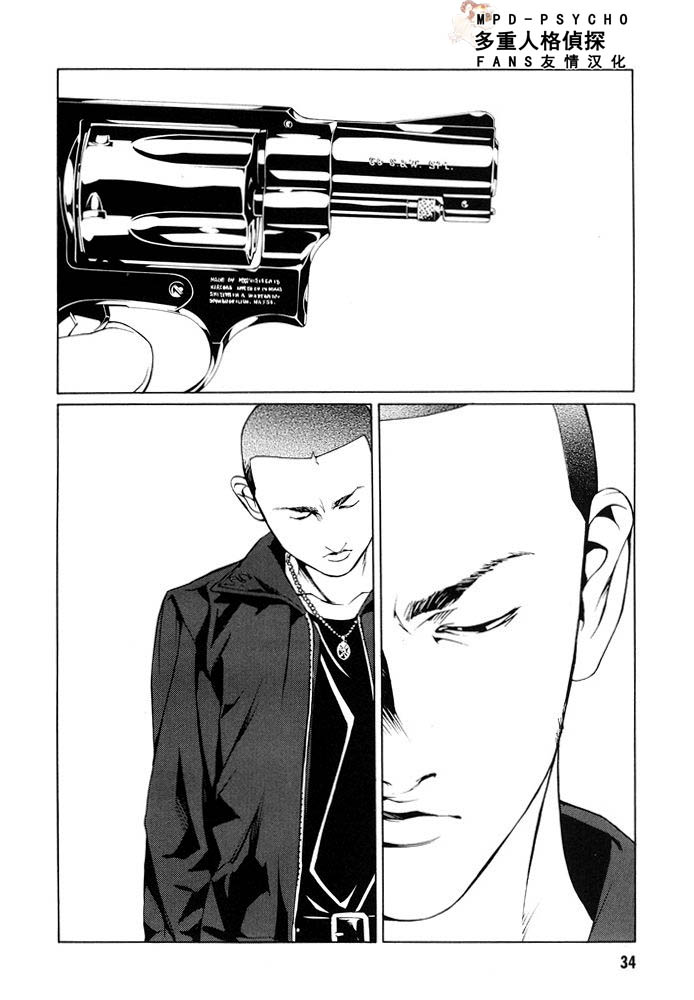 多重人格侦探 第12卷 第36页
