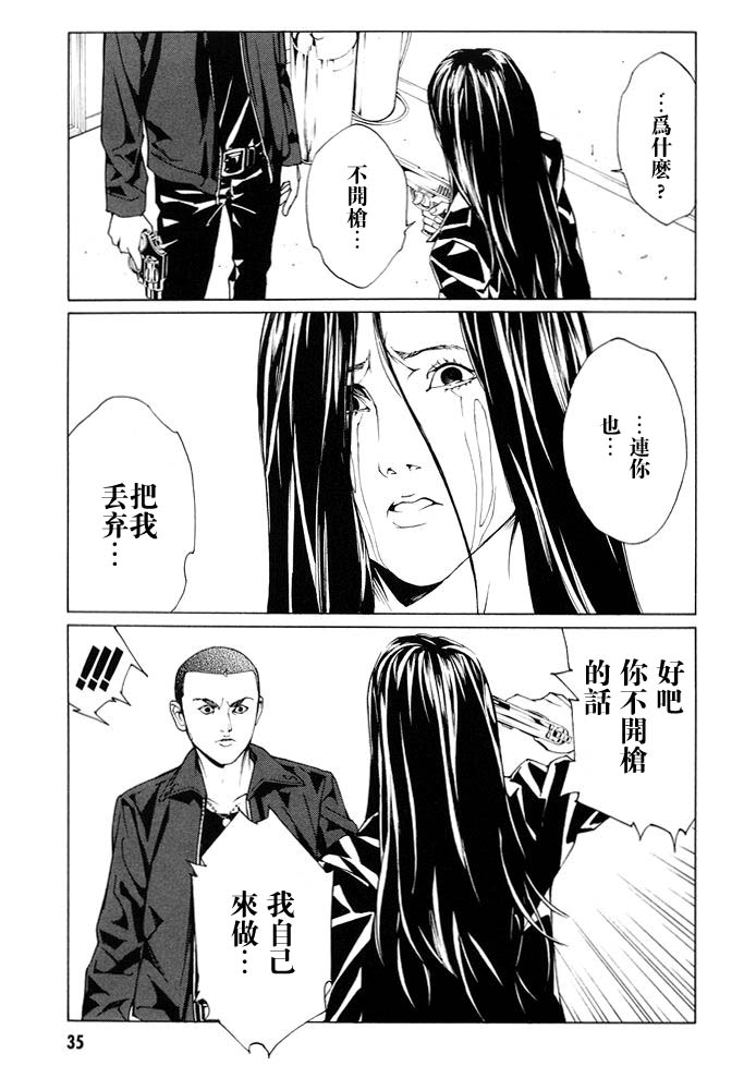 多重人格侦探 第12卷 第37页