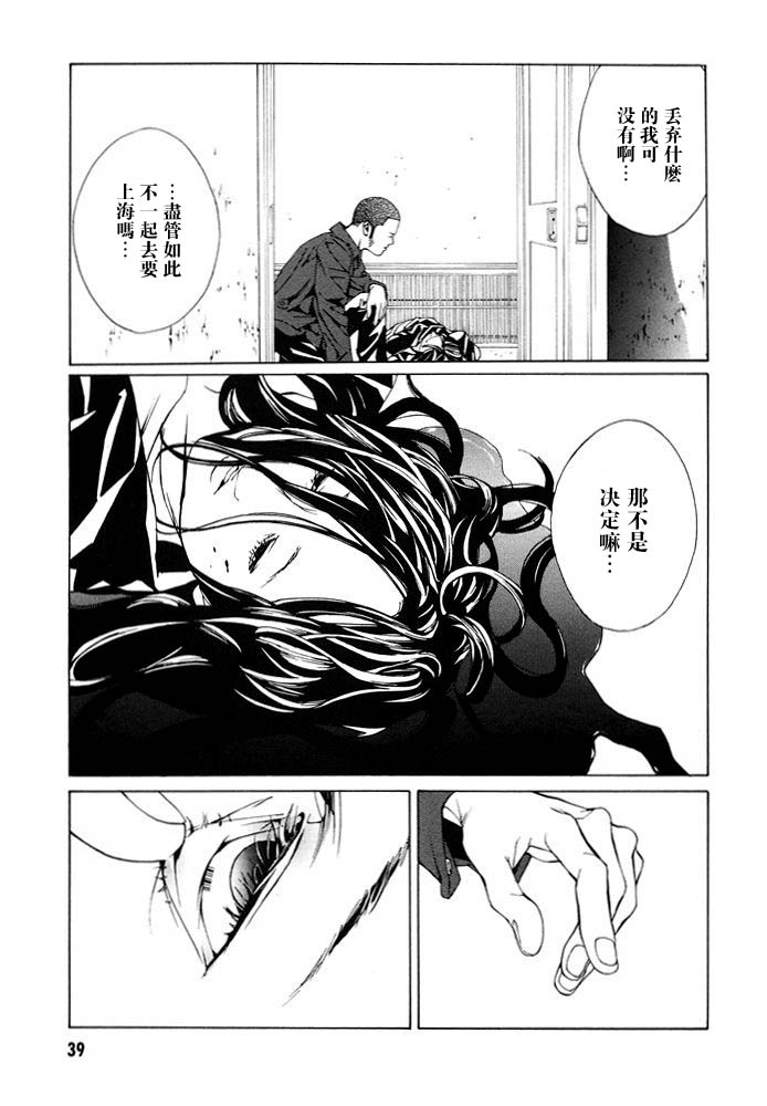 多重人格侦探 第12卷 第41页